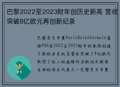巴黎2022至2023财年创历史新高 营收突破8亿欧元再创新纪录
