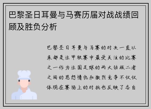 巴黎圣日耳曼与马赛历届对战战绩回顾及胜负分析 巴黎圣日耳曼与马赛历届对战战绩回顾及胜负分析