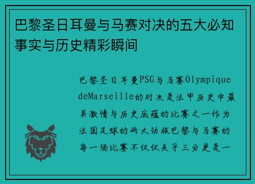 巴黎圣日耳曼与马赛对决的五大必知事实与历史精彩瞬间 巴黎圣日耳曼与马赛对决的五大必知事实与历史精彩瞬间